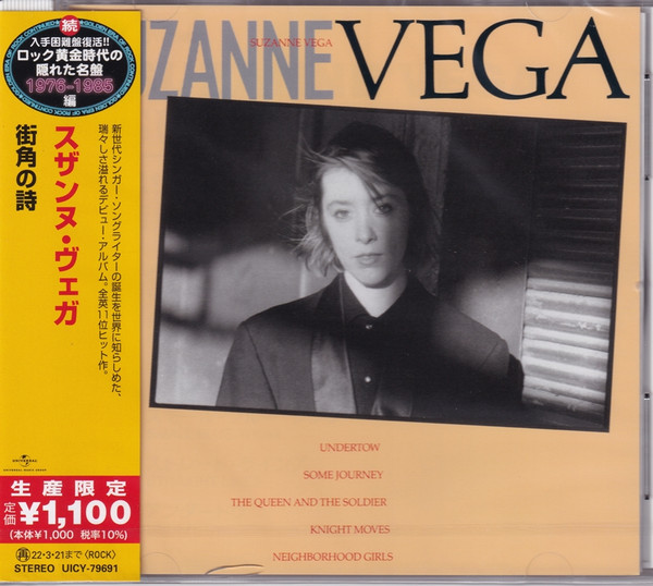 Suzanne Vega = è¡—è§’ã®è©©
